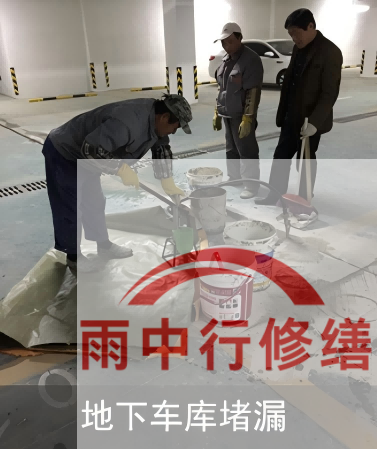 松江车库地下室渗漏的常见问题有哪些？